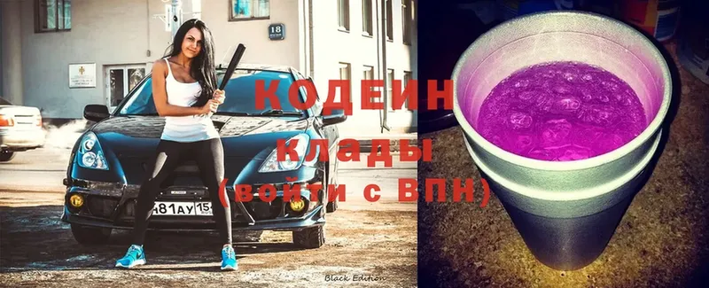 Кодеин Purple Drank Соликамск